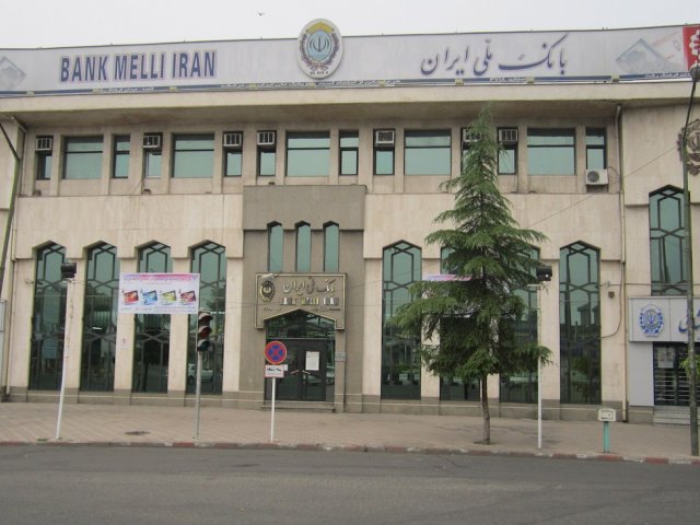 بانک ملی (شعب جنوب تهران)